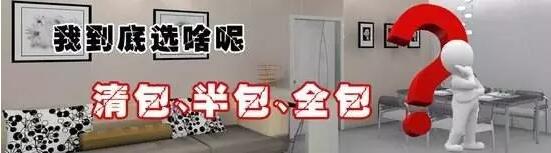 家裝清單防坑指南 成(chéng)都(dōu)裝修公司推薦排名